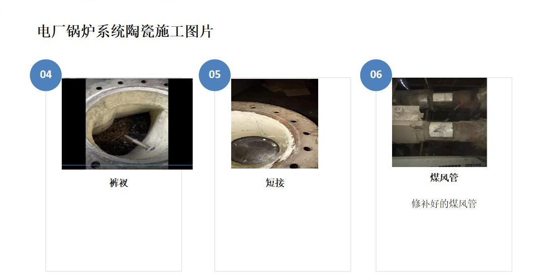 電廠鍋爐系統陶瓷施工圖片2